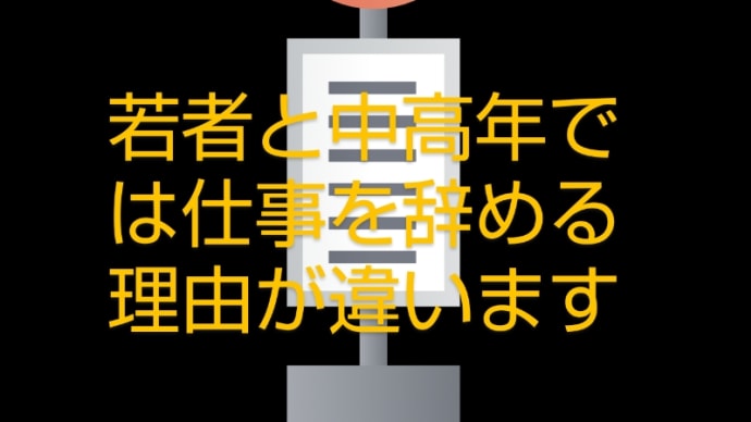 これから転職癖だらけの世の中になる。