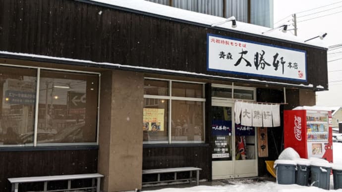 青森大勝軒 本店 で 朝ラー