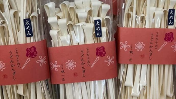 通好みの手延べうどん
