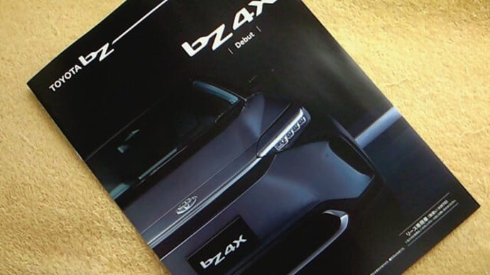 【新型BEV@ リース専用車】トヨタ・TOYOTA bZ4Xの先行パンフレット