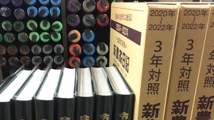 新農家日記
