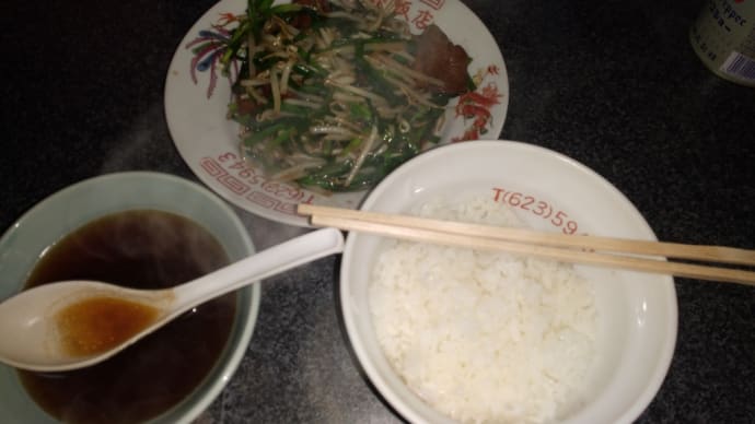 盛岡市本町 大陸飯店