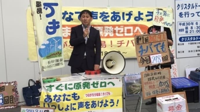 原発ゼロを!チバでもに参加