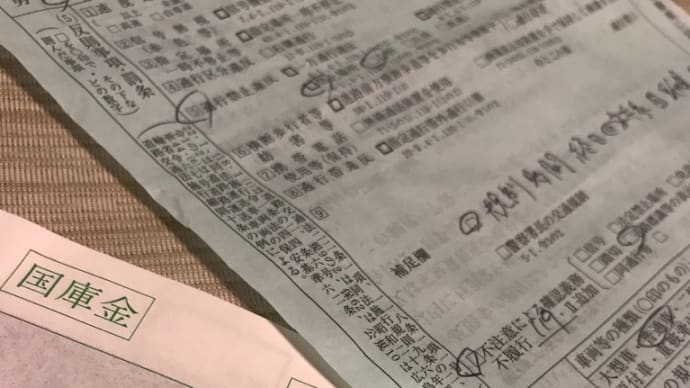反則金に減点。泣