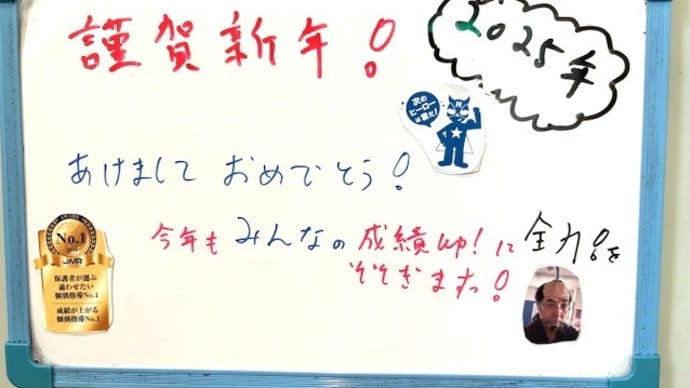 2025年令和七年、はじまりました!