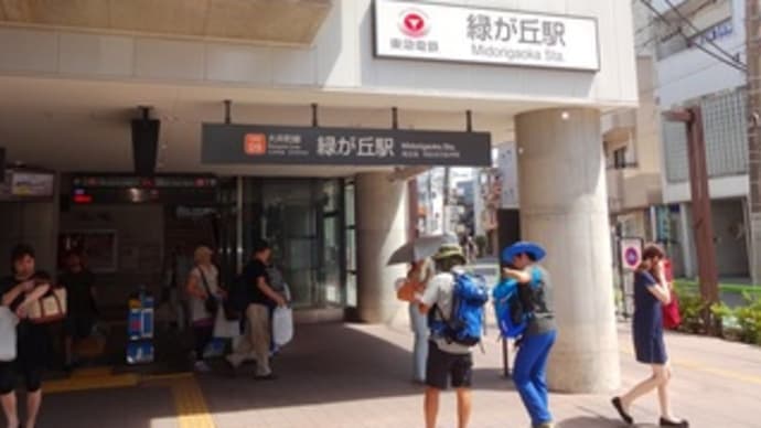 東急大井町線途中下車(8) 緑が丘駅