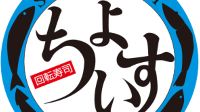 外出許可をもらって 鮨ランチ
