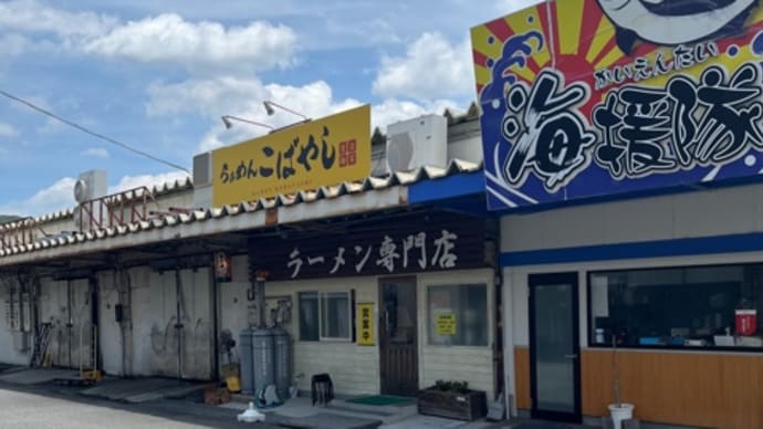 2024年の54杯目は西脇市のラーメンこばやしで白(塩)バター