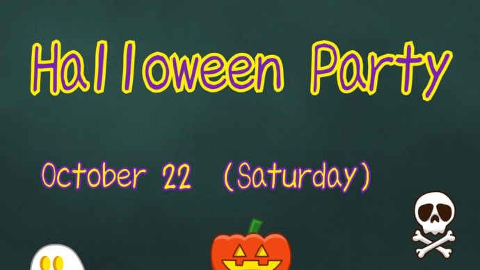 ハロウィンパーティーのおしらせ