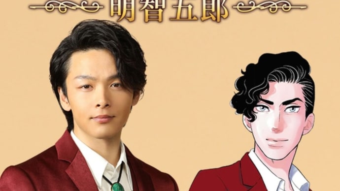 ドラマ「美食探偵 明智五郎」