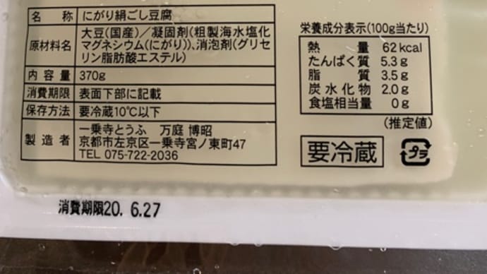 新しくオープンした「一乗寺とうふ」へ