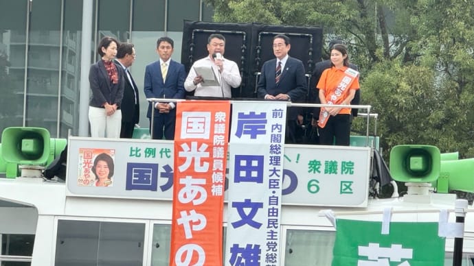岸田文雄前総裁がつくばに来ました