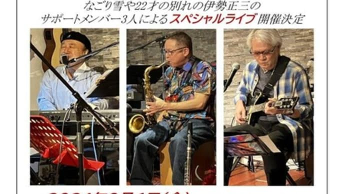今週の池田楽器店