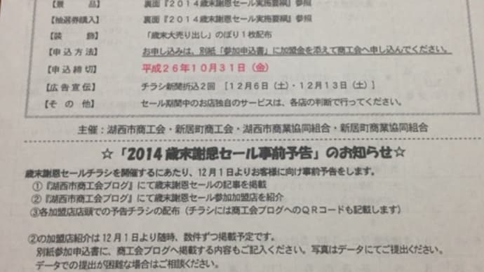 加盟店大募集!