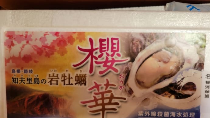 岩牡蠣