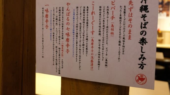 |M2557|池袋駅東口『沖縄食堂やんばる』に家内とお邪魔。オリオン生ビ/カリカリポークスティック/ゴーヤーのお浸し/厚揚げ島豆腐で開始し、イカ墨ソーメンチャンプルー&ラフティ炒飯を楽しみました!