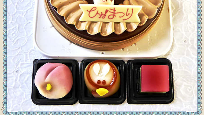 お姫様がいなくともケーキと和菓子を楽しむ雛祭り