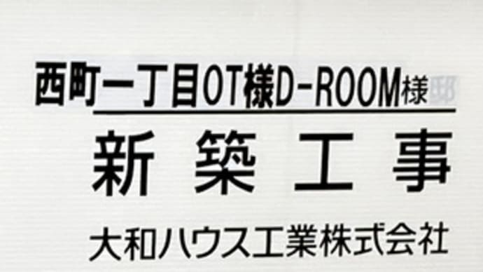 広島県福山市西町1丁目16・ダイワハウスの賃貸住宅「D‐room」新築工事