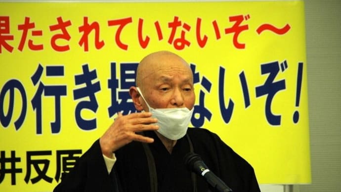 使用済み核燃料の行き場はないぞ❢ 11・22緊急福井県集会に参加。デモ行進。県庁・県議会に要請活動。