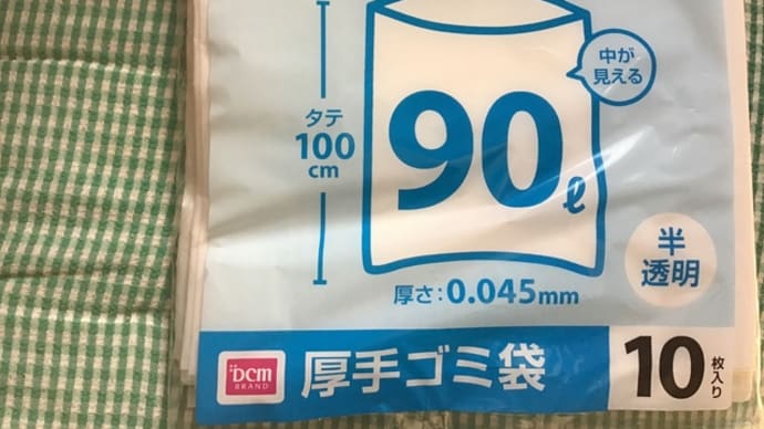 三連休最終日