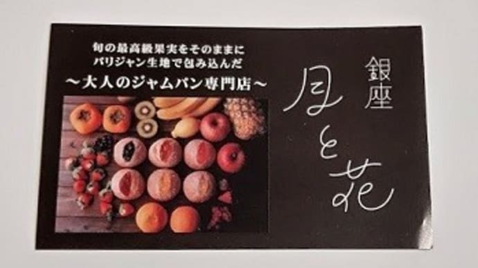【2020年9月4日から9月5日まで】　松屋銀座　　銀座 月と花
