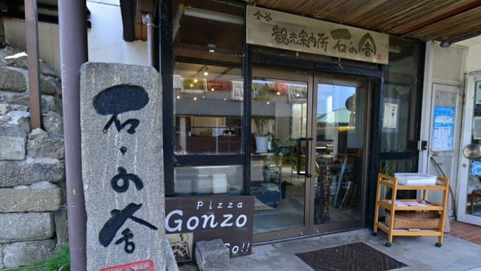 Pizza GONZO（千葉）