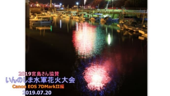 2019宮島さん協賛いんのしま水軍花火大会　EOS 7DMarkⅡ編　2019.07.20 