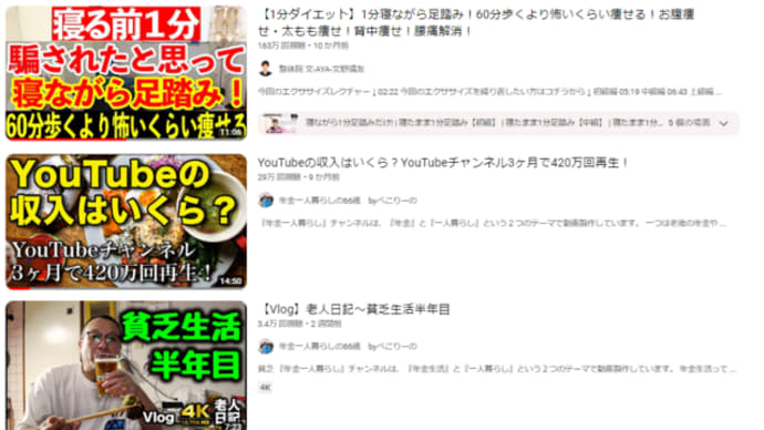 YouTubeの収入はいくら?YouTubeチャンネル3ヶ月で420万回再生!💖私の母は、試してみるまで膝と骨の痛みのために歩くことができませんでした!
