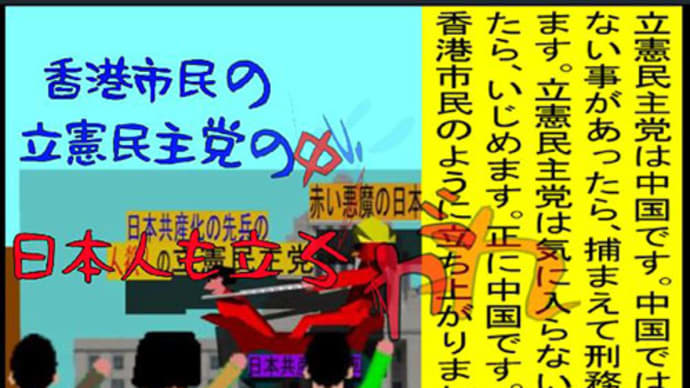 香港市民のように人殺しの立憲民主党は中国に日本人も立ち上がれ！の文字作りのAfterEffects編　５