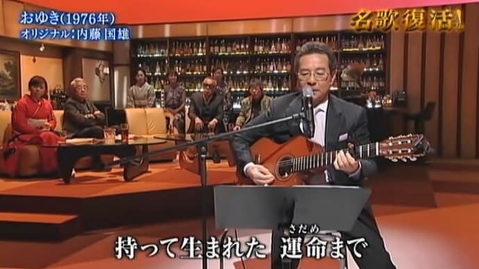 おゆき(内藤国雄) - 弦哲也のギター弾き語りオリジナル・ソング