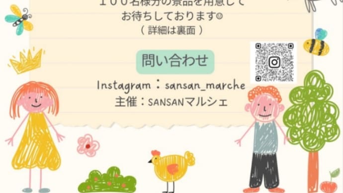 【SANSANマルシェ】【ちょこらぼ】【ほっこりマルシェ】出店のお知らせ