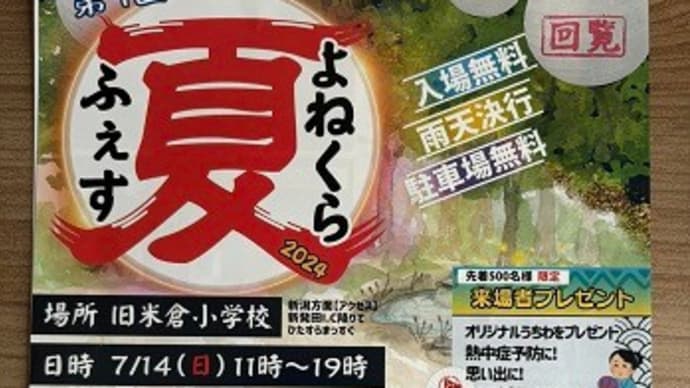 地域の祭り@廃校