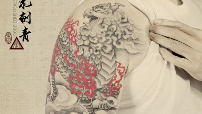 麒麟踏雲 Qilin treading on clouds - Tattoo Process