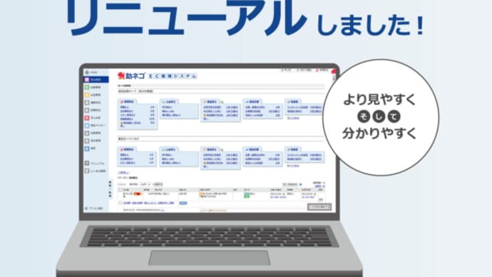 管理画面のデザインをリニューアルしました!