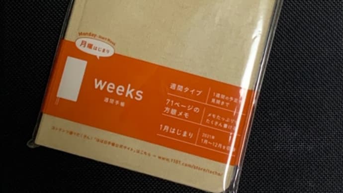 ラテベージュ/ほぼ日手帳weeks/ロフト