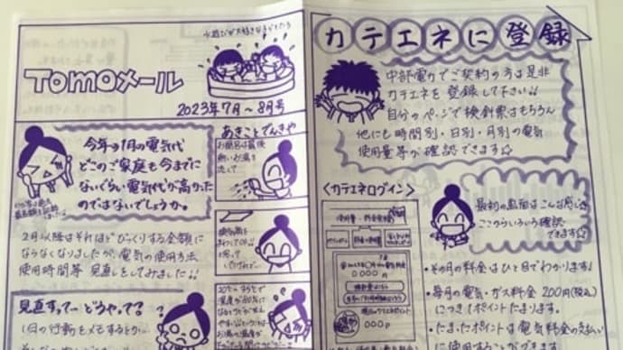 中部電力を利用されている方必見⭐︎