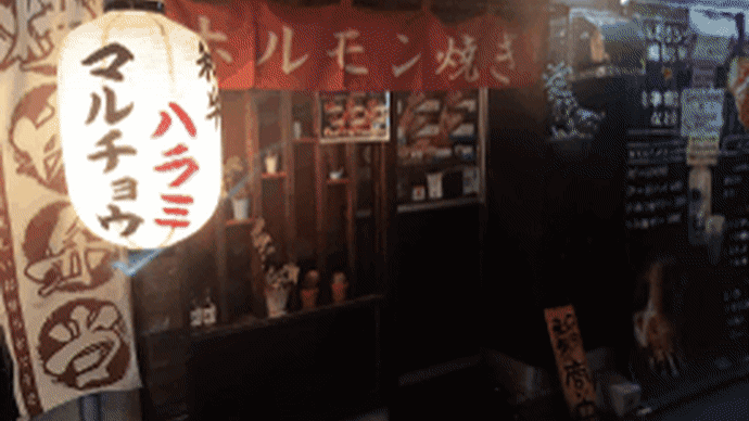焼肉なおき＆居酒屋こいこい