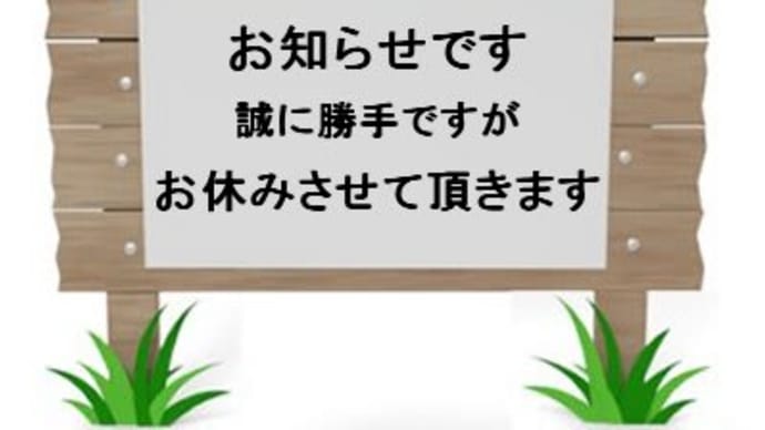 明日から台湾に渡航予定の為、今週のオークション業務はお休みさせて頂きます!