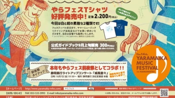 やらまいかミュージックフェスティバル