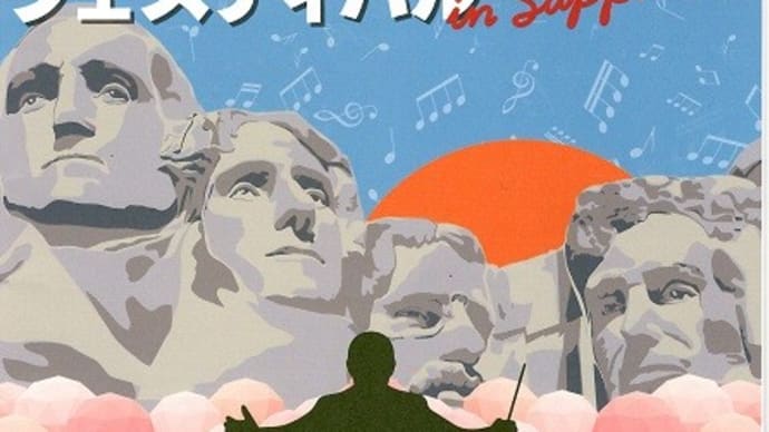 豪華!七吹奏楽団の競演!