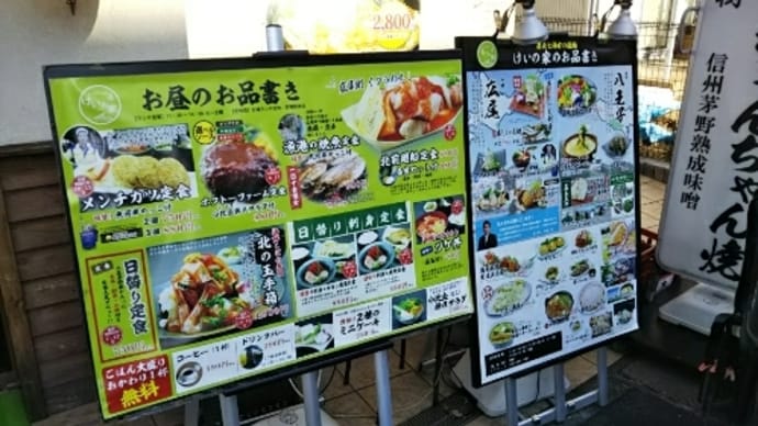 けいの家八王子みなみ野でランチ