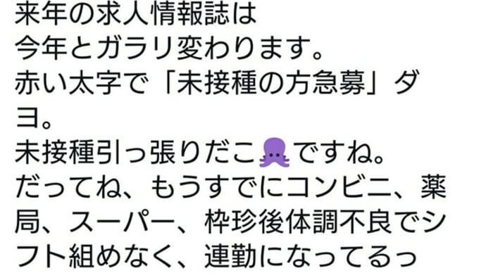 未接種者は金の卵。
