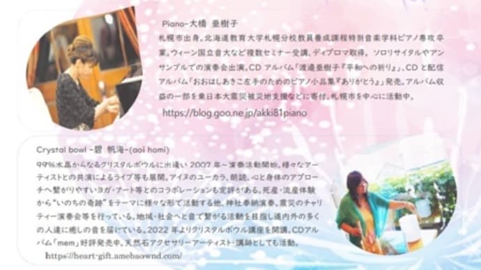 2024年8月出演ご案内
