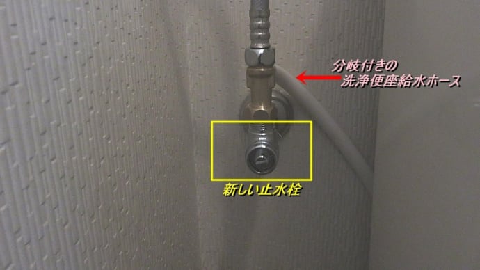 千葉県:千葉市花見川区千種町にて、コンセント交換及び洗浄便座用止水栓交換