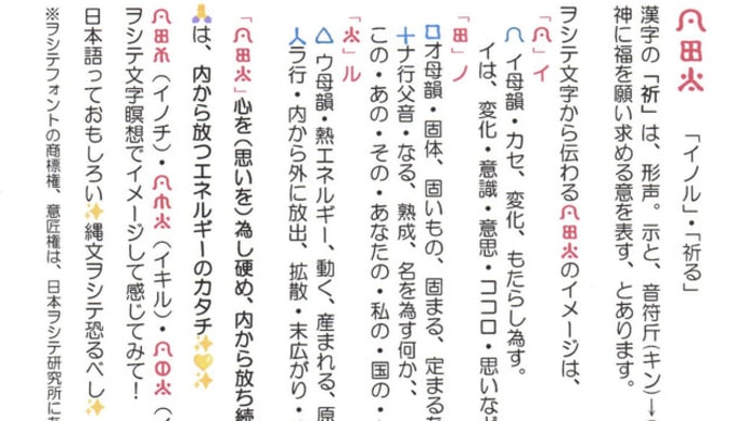 ヲシテ文字瞑想✨️「イノル・祈る」