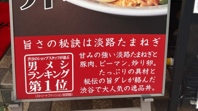❤️8/12❤️おうちで男飯ースタミナ特丼ー作ったよ❤️