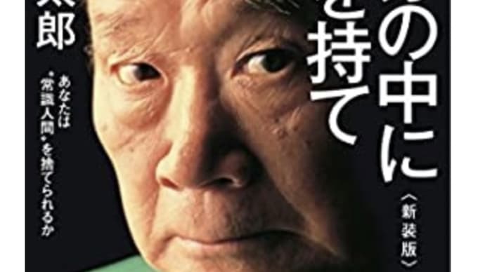 岡本太郎さんの 自分の中に毒をもて 読書メモ