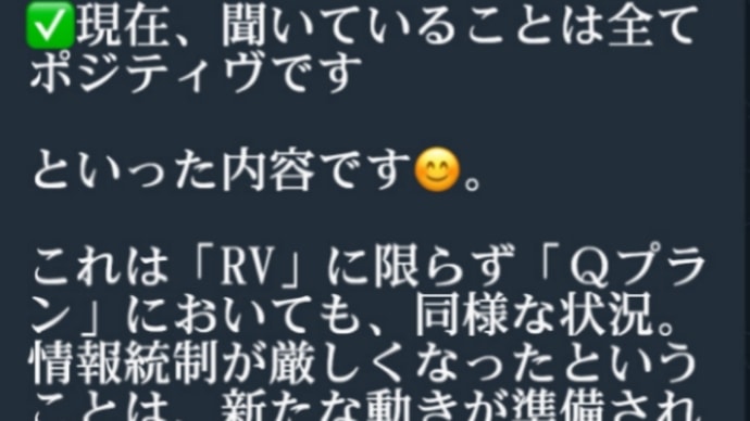 吉祥!トランプQプラン、RV世界通貨改革=ゲサラ!複数のシナリオが同時進行されている!?インテル(情報)はほぼ停止(流れて来ない)私たちは静かにするように言われている!聞いていることは全てポジティヴ