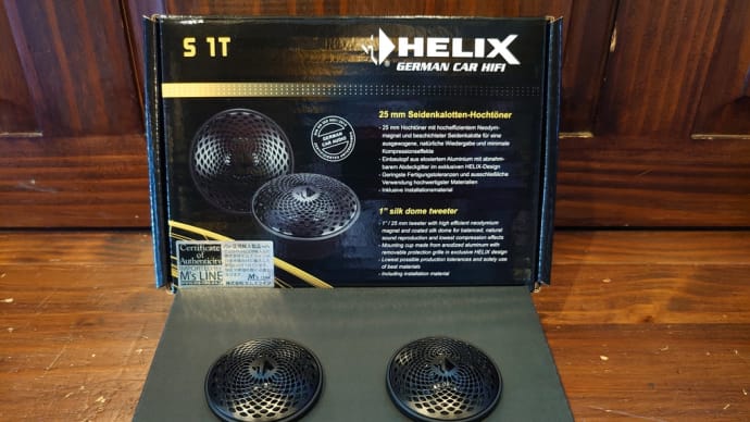 「HELIX S1Tツイーターの紹介」