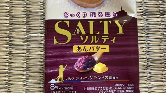 SALTY あんバター ベルク限定